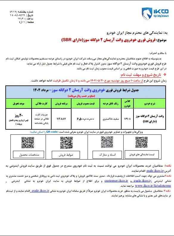 وانت+آریسان 2+فروش